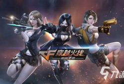 cf手游最新活动爆料女团多少钱,女团周边，心动价等你来抢！