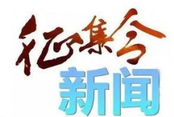 吉林新闻爆料,聚焦民生热点，揭示社会现象
